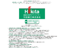 Tablet Screenshot of hikita-kenkou.jp